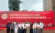 我院思政教师参加习近平新时代中国特色社会主义思想大中小学思政课教学展示和集体备课会（第二期）